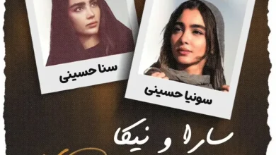 سونیا حسینی استوری پدر دختری سارا و نقی معمولی + عکس