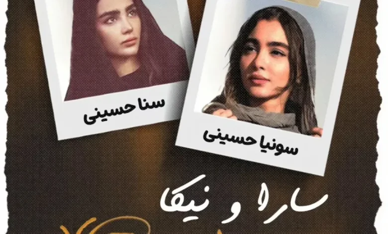 سونیا حسینی استوری پدر دختری سارا و نقی معمولی + عکس