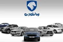جزئیات ثبت‌ نام جدید ایران‌خودرو در فروردین ۱۴۰۴ اعلام شد!