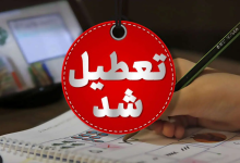 گرمای شدید، ادارات البرز را تعطیل کرد