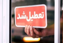 تعطیلی چهارشنبه‌ها ادامه‌دار می‌شود؟