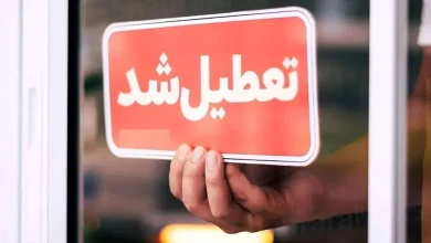 تعطیلی چهارشنبه‌ها ادامه‌دار می‌شود؟