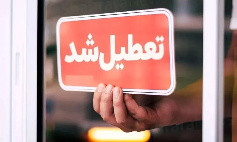 تعطیلی چهارشنبهها ادامهدار میشود؟
