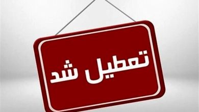 ادارات تعطیل