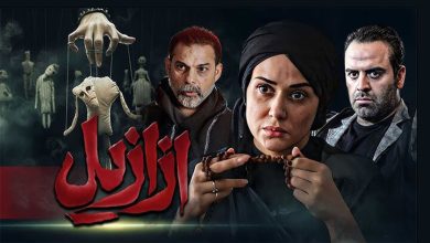 ازازیل
