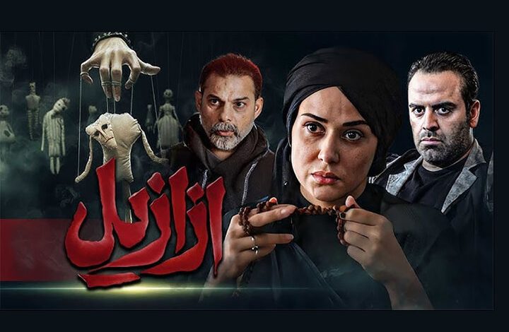 ازازیل