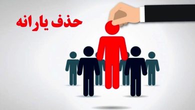 حذف یارانه