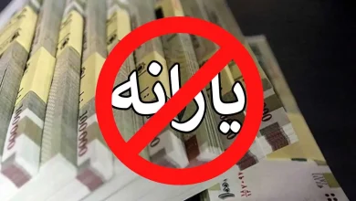 خداحافظی با یارانه نقدی؛ آیا شما در لیست حذف‌شدگان هستید؟