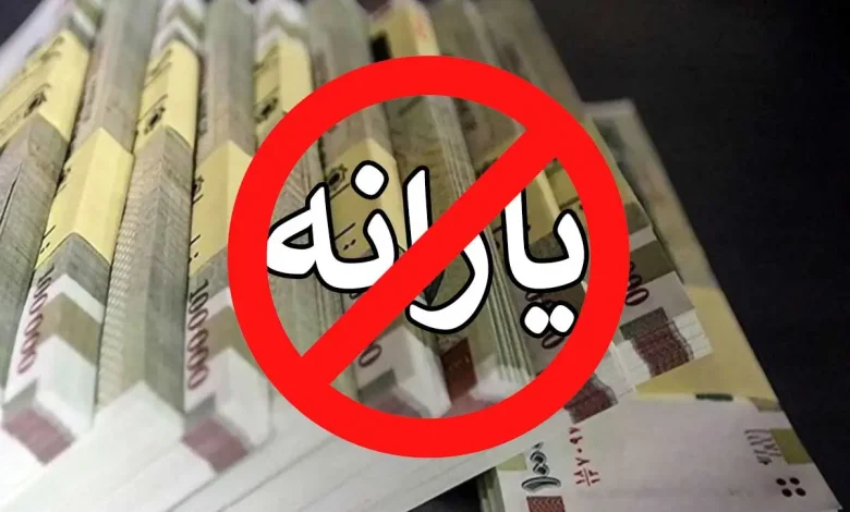 خداحافظی با یارانه نقدی؛ آیا شما در لیست حذفشدگان هستید؟