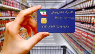 زمان واریز مرحله چهارم کالابرگ الکترونیکی اعلام شد؛ جزئیات مهم برای مشمولان