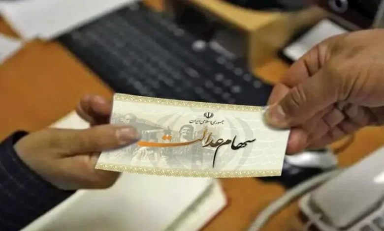 سهام عدالت متوفیان؛ آخرین وضعیت و ابهامات ادامه دارد
