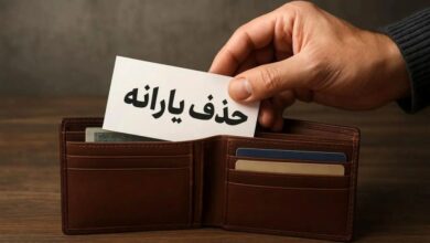حقوق دریافتی برای حذف یارانه