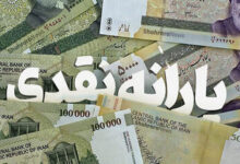 «یارانه نقدی آبان به حساب خانوارها واریز شد»