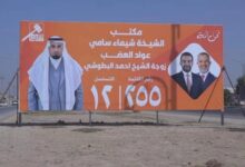 پوستر انتخاباتی در عراق