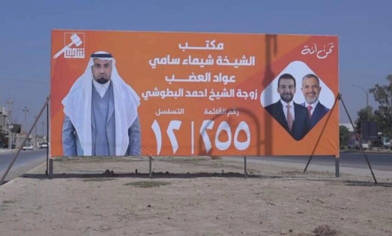 پوستر انتخاباتی در عراق