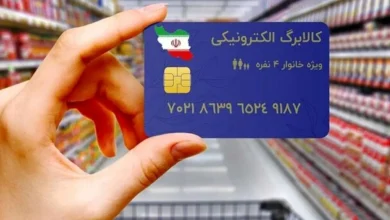 جزئیات جدید از اقلام مشمول کالابرگ الکترونیکی