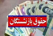 بازنشستگان