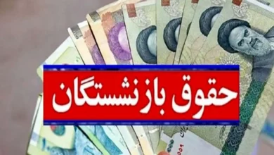 بازنشستگان