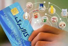 آغاز واریز کالابرگ دهک‌های ۱ تا ۳ از فردا با افزایش ۱۲۰ هزار تومان