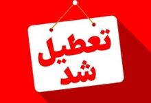 فهرست استان‌های تعطیل فردا چهارشنبه