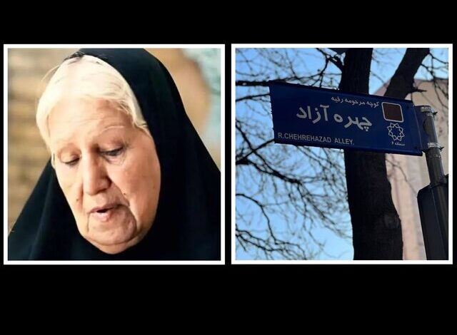 خیابانی تازه به نام بازیگر سرشناس ثبت شد