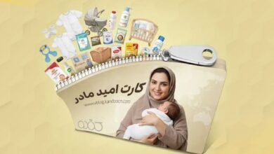 کارت امید مادر رونمایی شد؛ مبلغ و شرایط پرداخت ماهانه