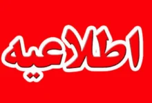 اطلاعیه درباره تعطیلی تهران در روز دوشنبه