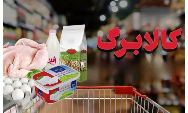 مرحله دوم کالابرگ